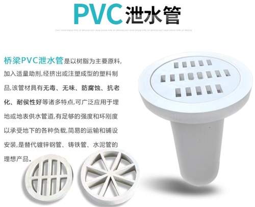 内蒙古pvc泄水管厂家性能参数及规格尺寸